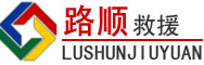西青区道路救援