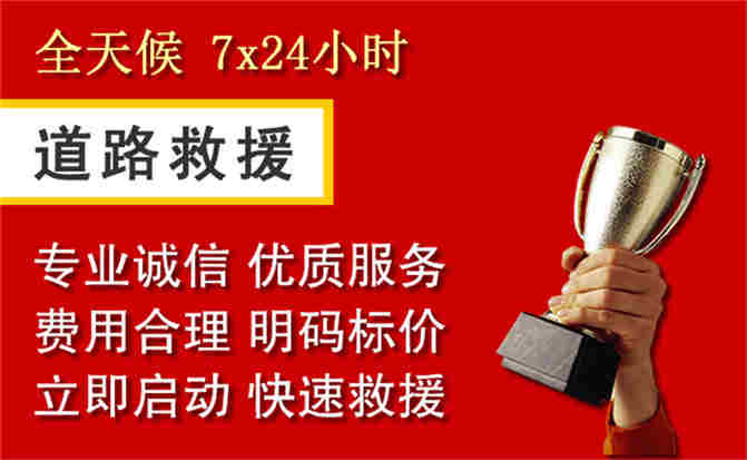 西青区道路救援公司