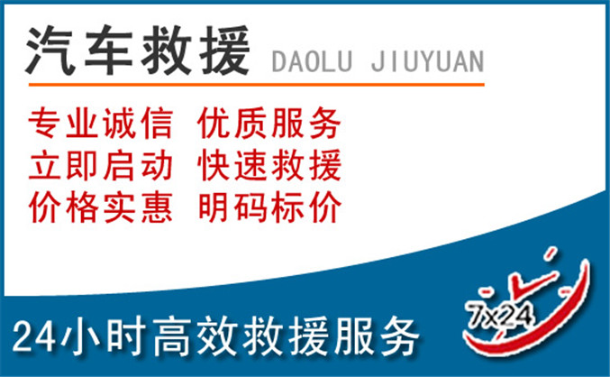 西青区汽车救援 西青区汽车救援