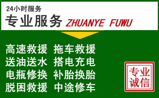 西青区附近汽车道路救援