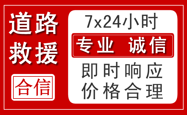 西青区新能源汽车救援 西青区新能源汽车救援